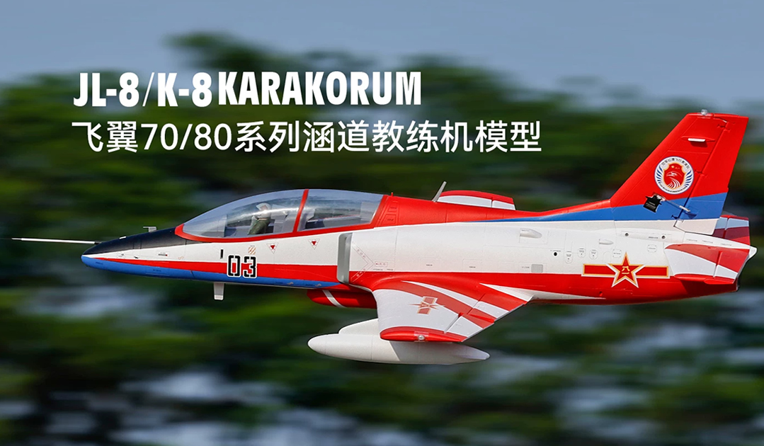 Freewing K-8 Karakorum 70mm EDF PNP RC Jet